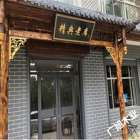 北京实木屋檐